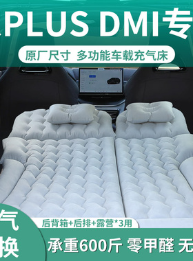 比亚迪宋plusdmi专用车载充气床垫后备箱后排睡垫plus睡觉神器床