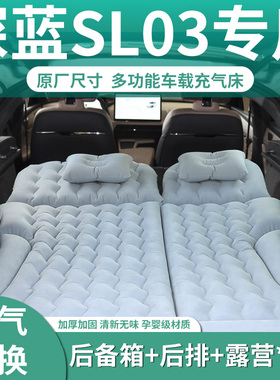长安深蓝sl03车载充气床垫后备箱睡垫气垫床车上睡觉神器后排汽车