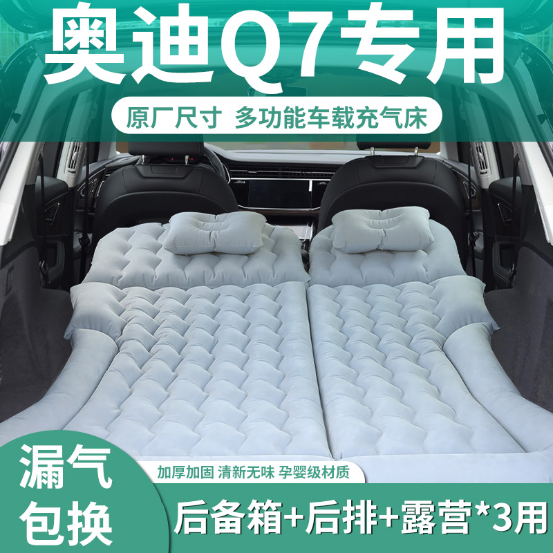【奥迪q7】车载充气床垫