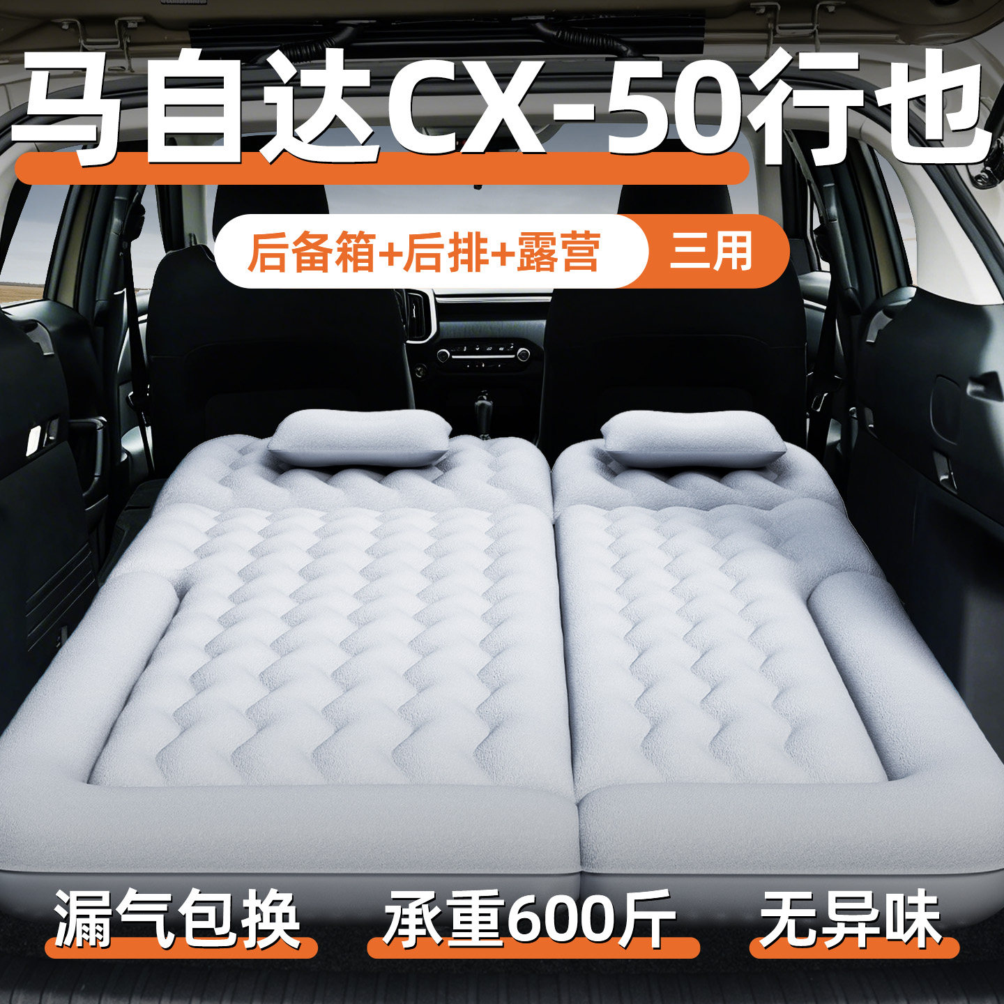 适用于马自达cx50行也车载后备箱充气床垫后排睡垫汽车床睡觉神器