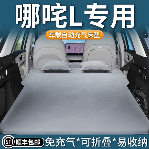 【哪咤L】自动充气床垫