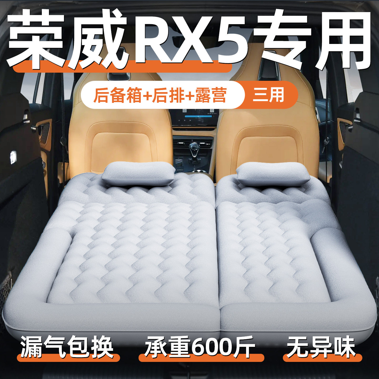 荣威rx5专用车载充气床垫气垫床后备箱睡垫后排儿童睡觉神器汽车 - 实物图