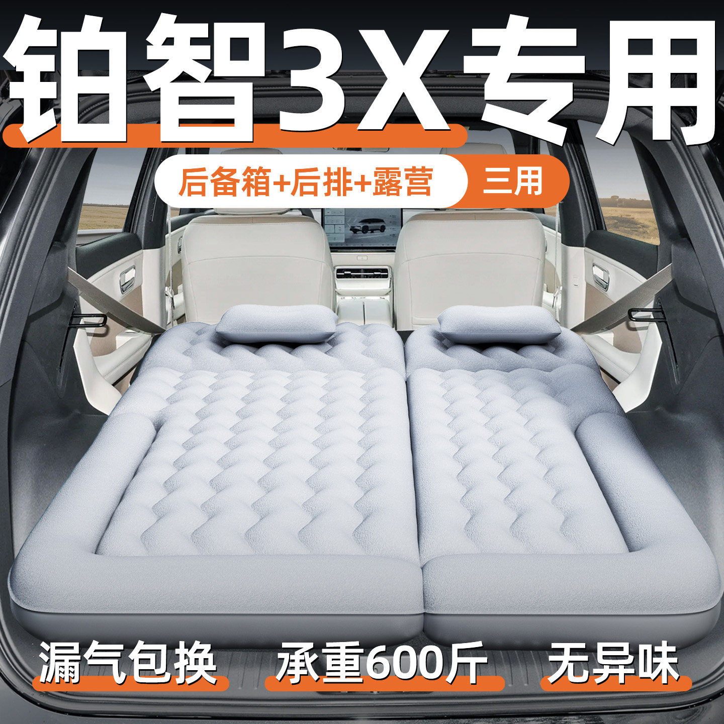 丰田铂智3X床垫车载充气床后备箱睡觉神器后排睡垫车汽车用品广汽