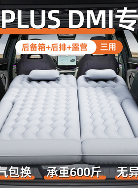 比亚迪宋plusdmi专用车载充气床垫后备箱后排睡垫plus睡觉神器床