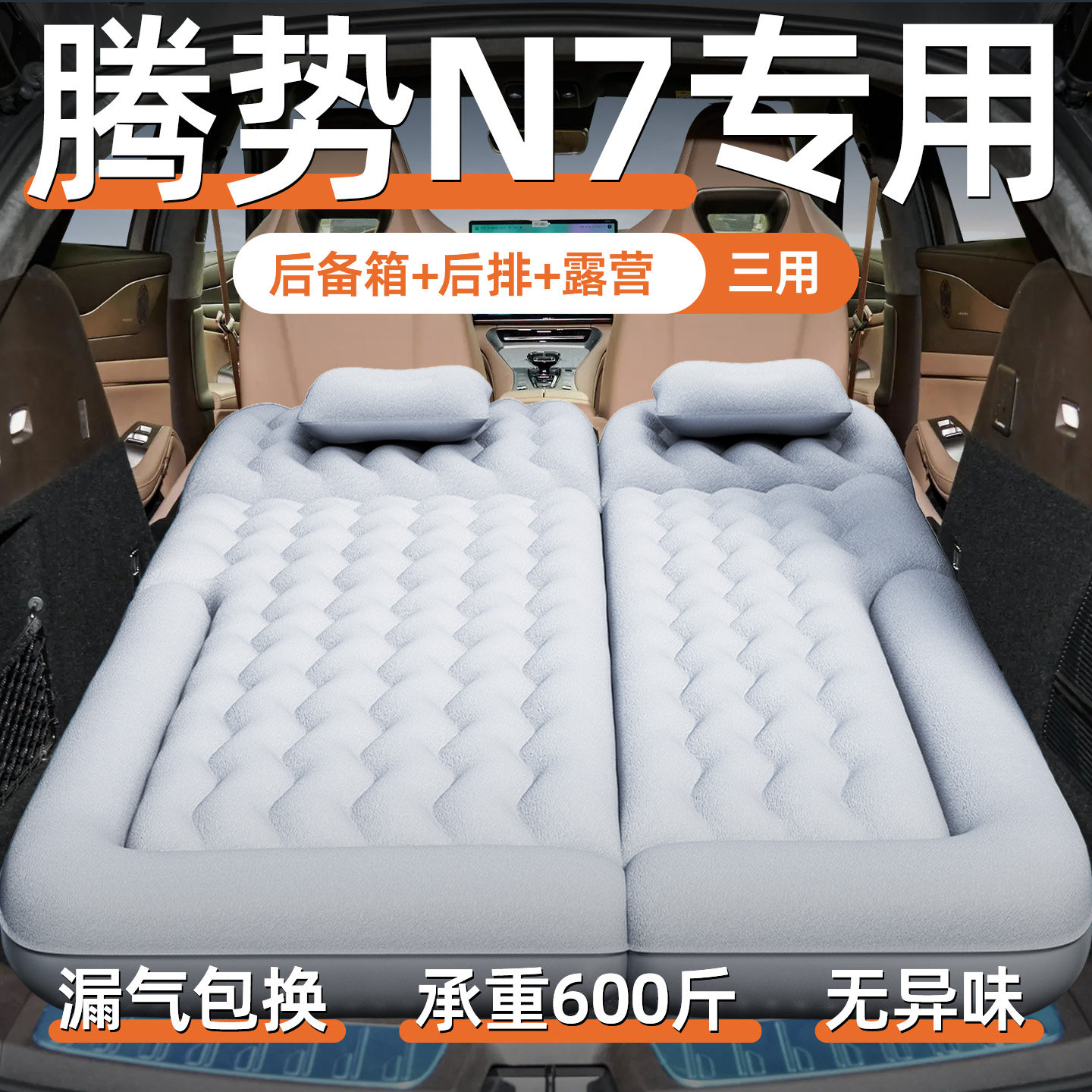 腾势n7专用车载充气床垫后备箱后排睡垫气垫床露营睡觉神器黑科技