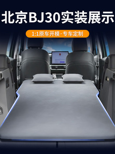 24款北京bj30专用车载床垫后备箱充气床后排睡垫汽车气垫睡觉用品