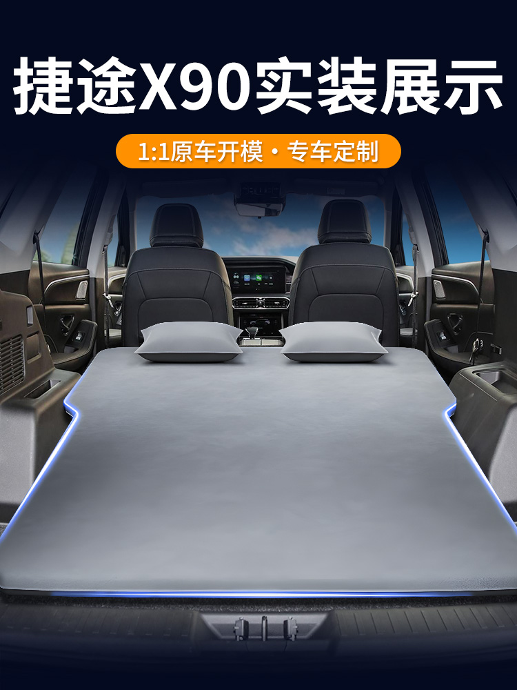 捷途x90车载床后备箱自动充气床垫专用后排睡垫汽车睡觉神器用品