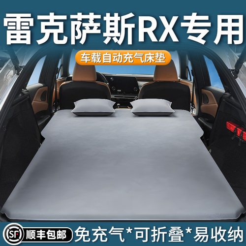【雷克萨斯RX】专用自动充气床垫