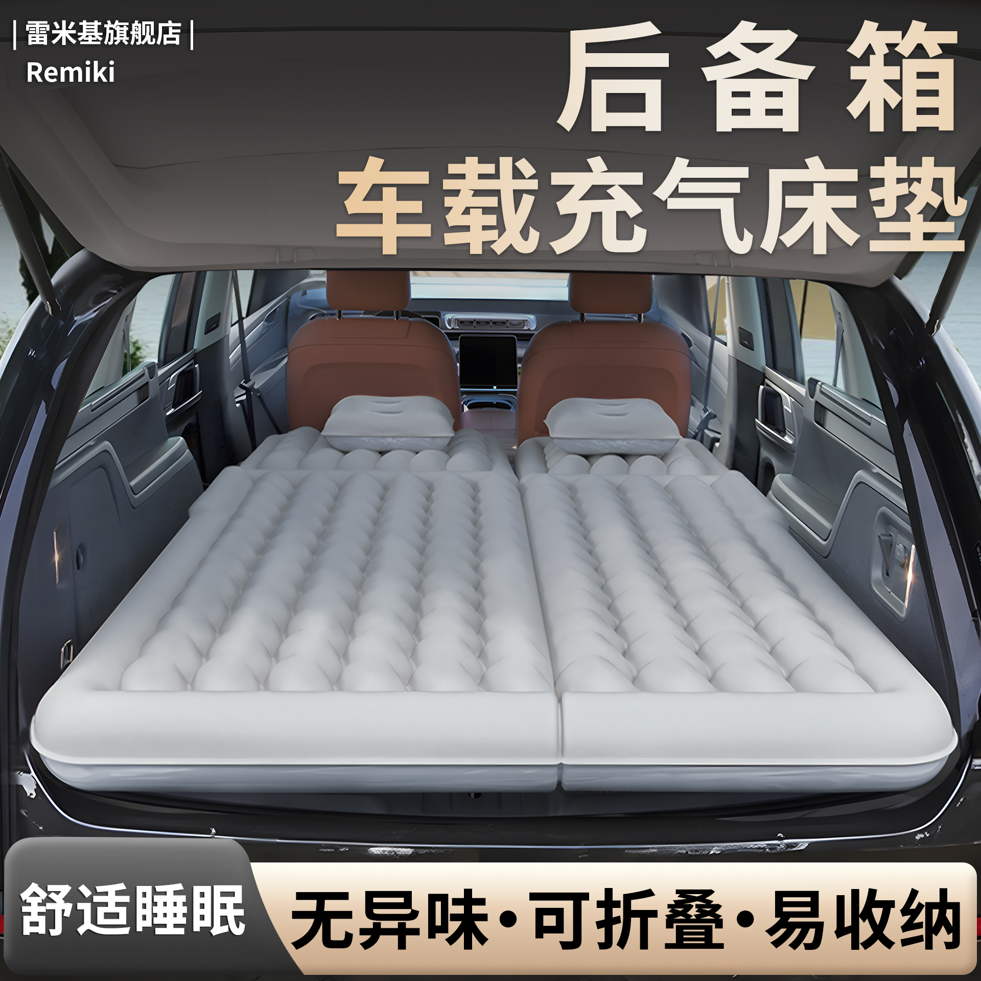 【微瑕处理限时优惠】车载床垫