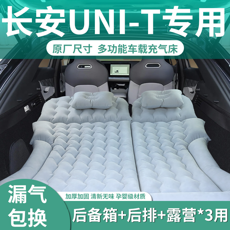 长安UNIT专用床垫车载充气床气垫后备箱睡垫后排睡觉神器汽车用品