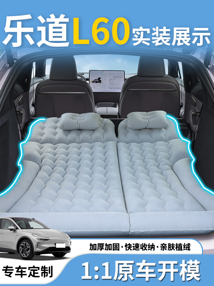 乐道L60专用床垫车载充气床后备箱睡垫后排睡觉神器汽车用品改装