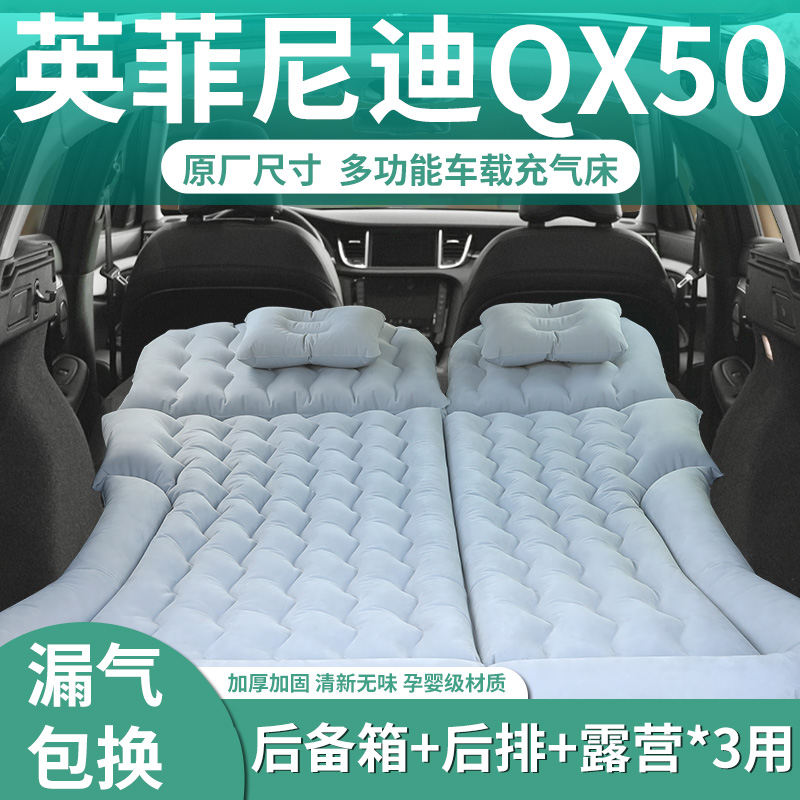 英菲尼迪QX50车载充气床垫后排睡垫后备箱睡觉神器汽车露营用品床