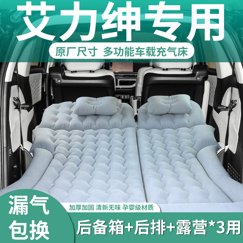 【艾力绅】定制车载床垫
