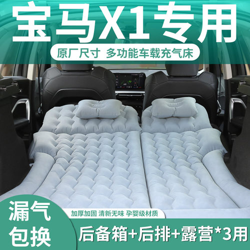 【宝马x1】定制充气床垫