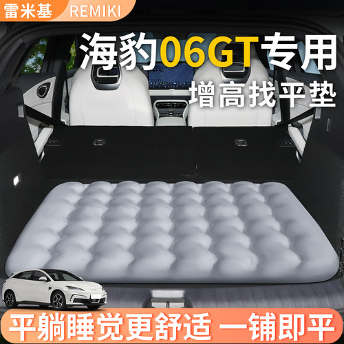 【海豹06GT】专用后备箱增高垫