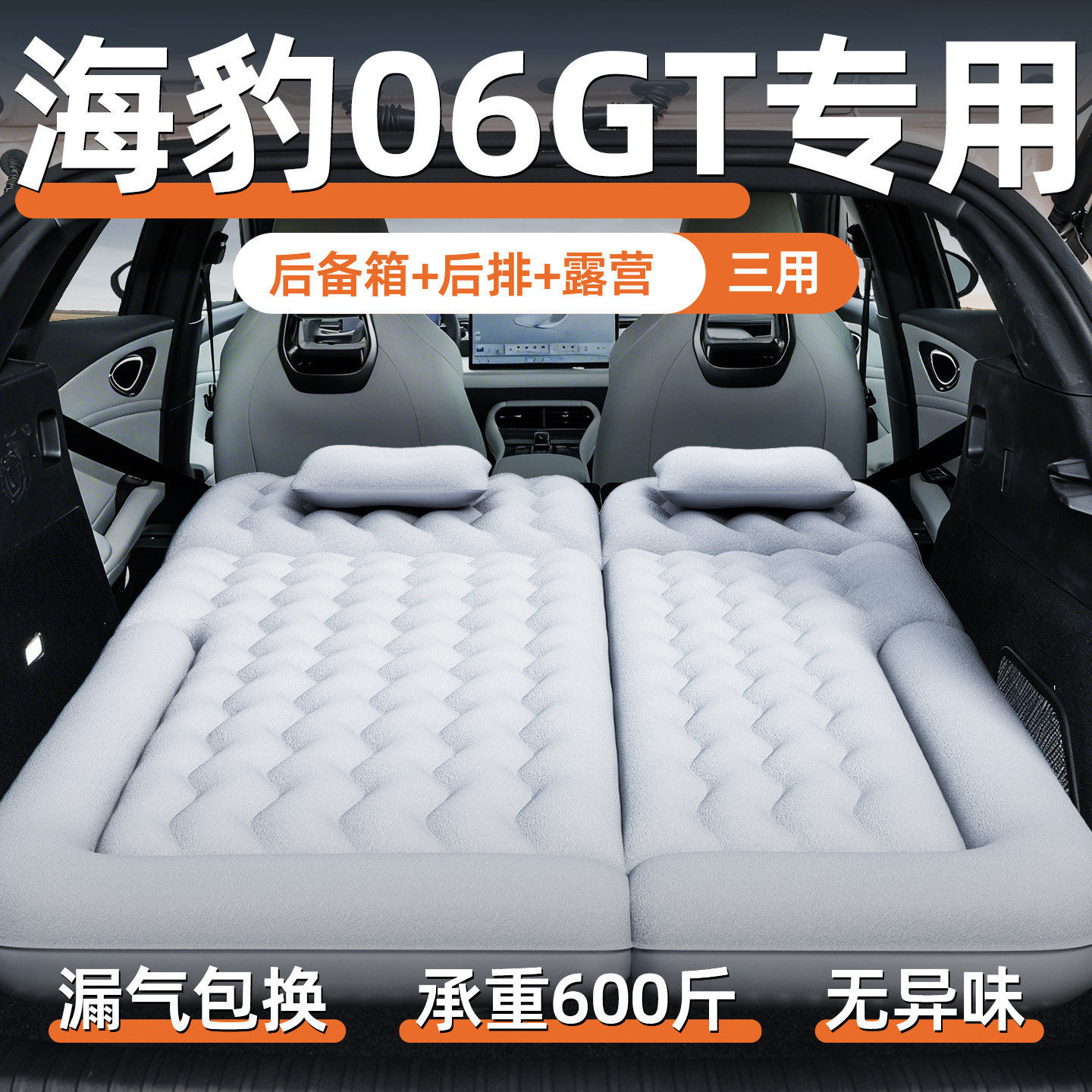 比亚迪海豹06GT专用车载充气床垫汽车后排睡垫后备箱睡觉神器SUV
