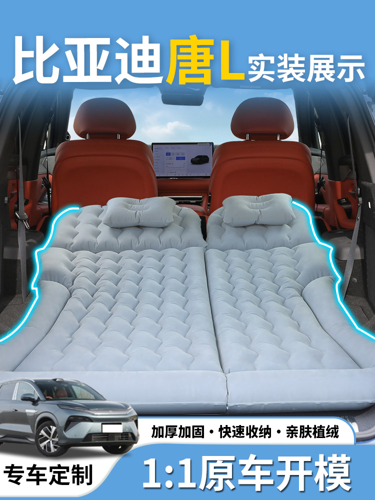 比亚迪唐L床垫dmi车载充气床ev后排睡垫后备箱气垫汽车睡觉神器车