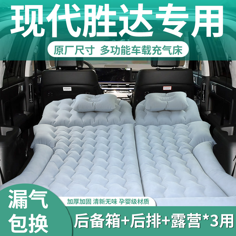 第五代24款现代胜达专用车载充气床垫后备箱睡垫汽车后排睡觉神器