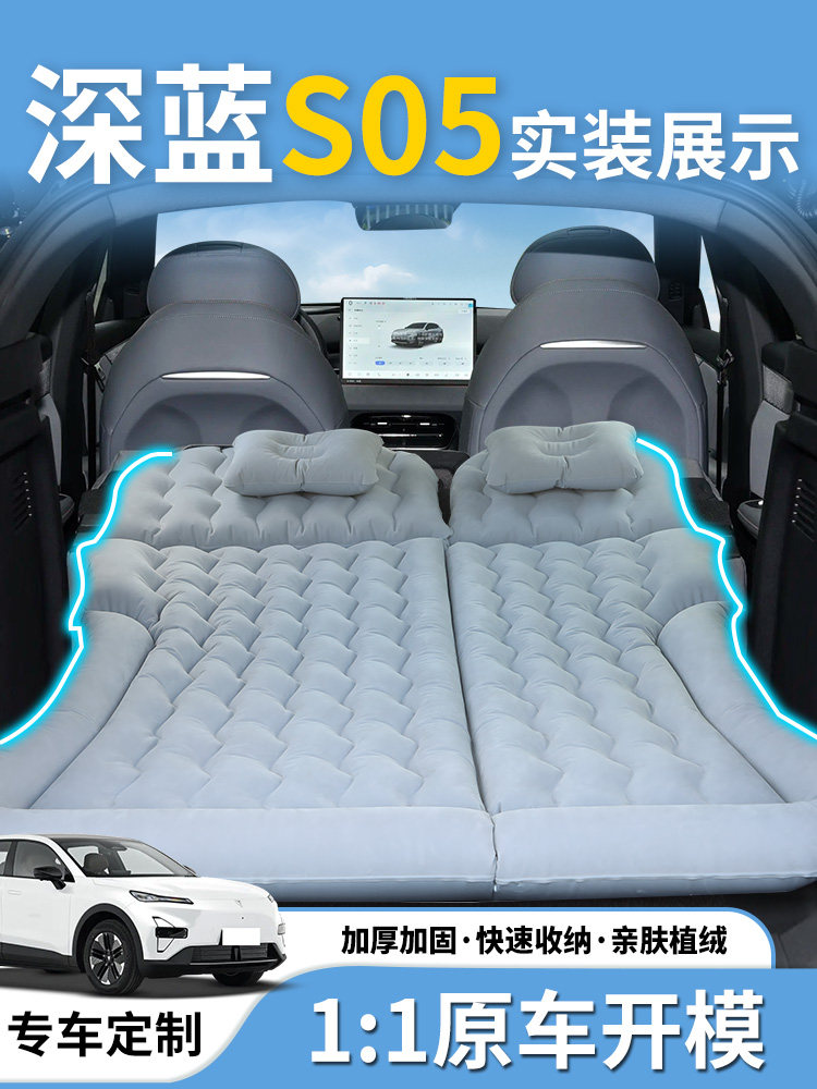 长安深蓝s05专用车载床充气床垫汽车后备箱睡垫后排露营睡觉神器