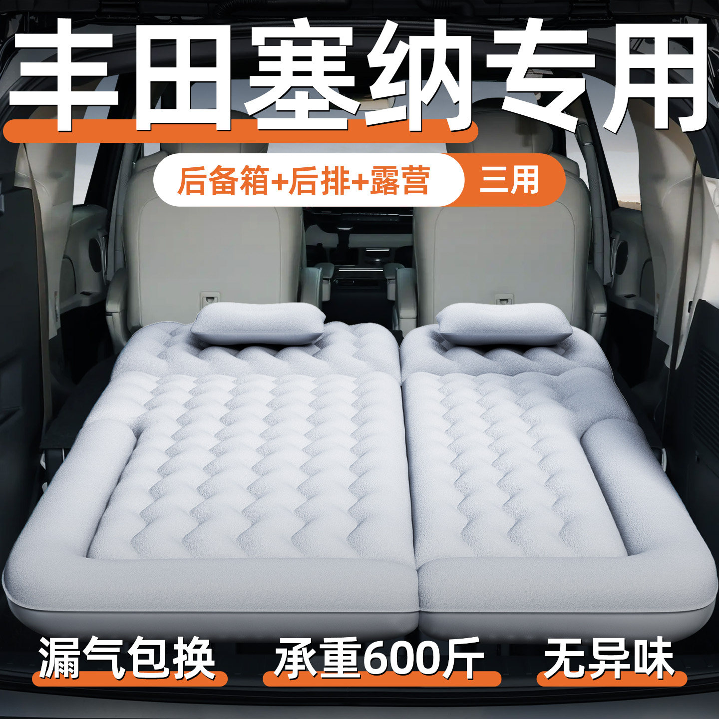 适用于丰田塞纳车载床垫充气赛那后备箱床第三排睡垫睡觉神器25款