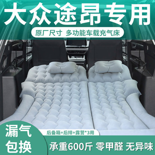 25款 大众途昂pro车载充气床垫后备箱睡垫后排睡觉神器露营气垫床