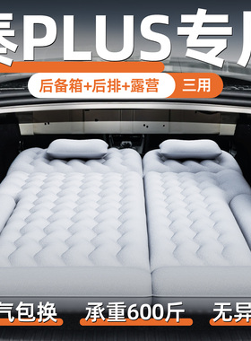 比亚迪秦plus专用充气床垫plusdmi车载后备箱睡垫气垫床睡觉神器
