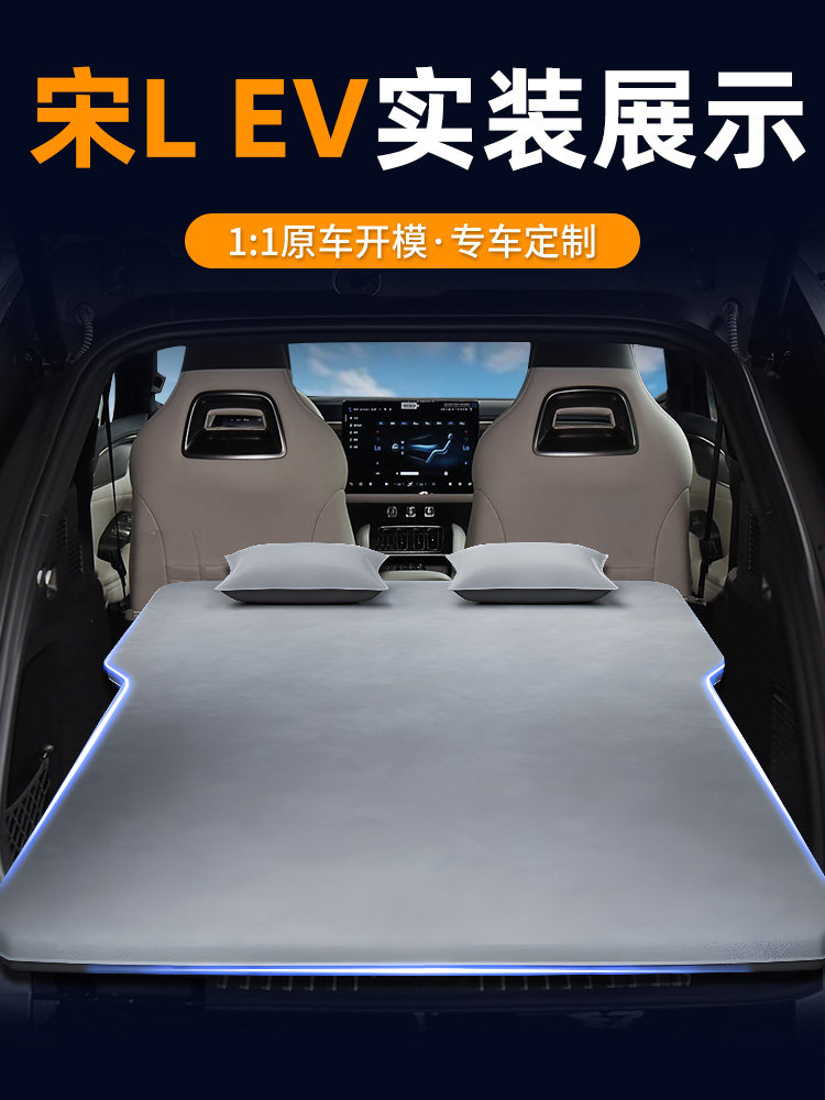 比亚迪宋lev车载床垫后备箱自动充气床后排睡垫汽车睡觉神器用品l