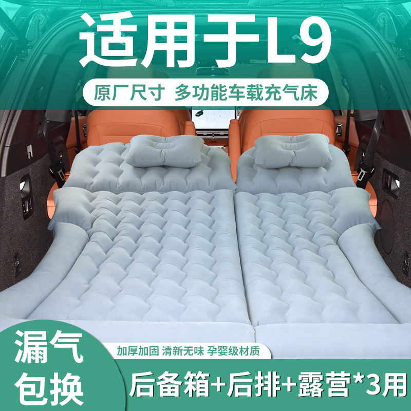 理想l9充气床垫睡觉神器车载第三排后排后备箱睡垫露营气垫床汽车