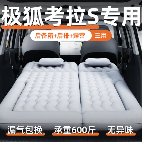 【极狐考拉S】定制充气床垫