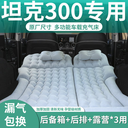 【坦克300】车载床垫睡觉神器