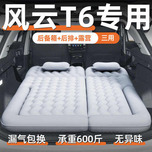 【风云T6】定制充气床垫