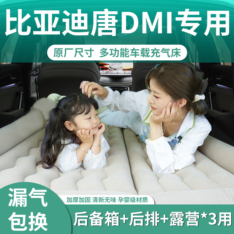 比亚迪唐dmi专用车载充气后备箱床垫找平6座后排儿童汽车睡觉神器