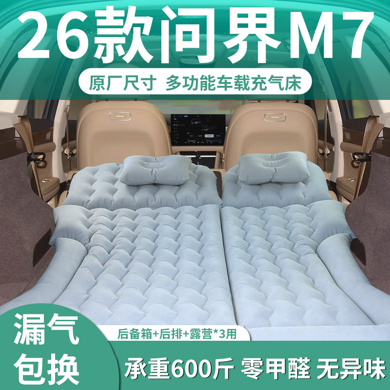 华为AITO问界新m7车载充气床垫找平专用大五座六后排后备箱第三排
