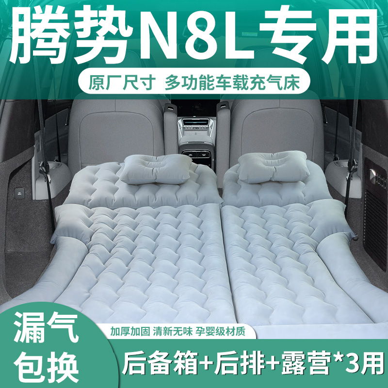 【腾势N8L】定制充气床垫