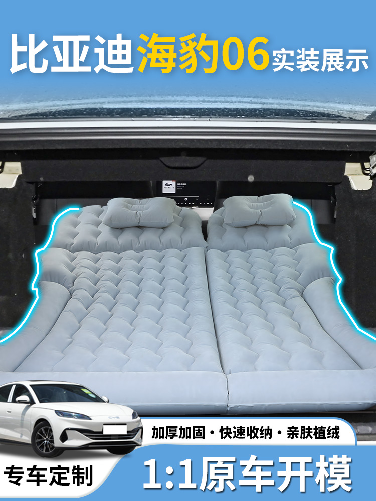 比亚迪海豹06充气床垫车载气垫床后备箱睡觉神器后排睡垫汽车专用