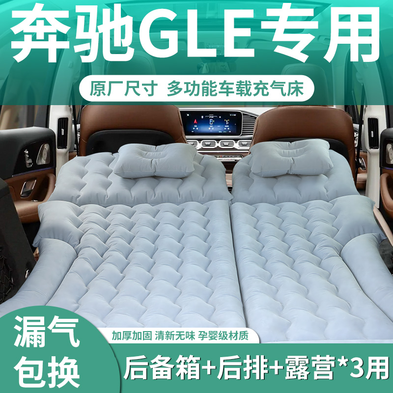 【奔驰GLE】定制充气床垫