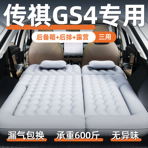 【广汽传祺GS4】定制充气床垫