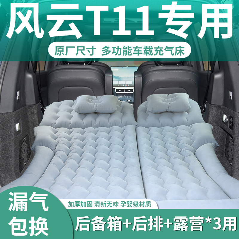 【风云T11】定制充气床垫