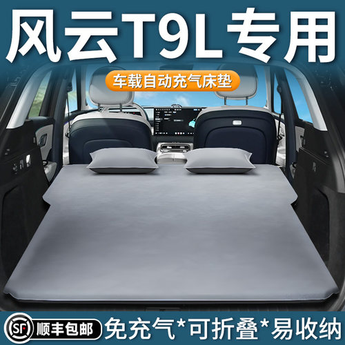 【风云T9L】自动充气床垫