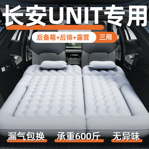 【长安UNIT】车载充气床垫