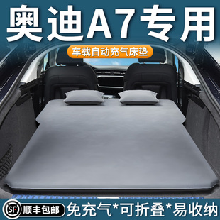 奥迪a7后备箱床垫车载自动充气床后排睡垫车上睡觉神器汽车用品车