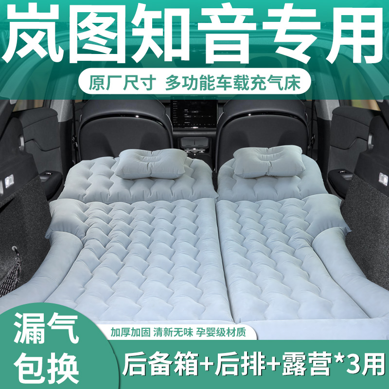 岚图知音车载充气床垫后排睡垫后备箱睡觉神器汽车用品SUV气垫床