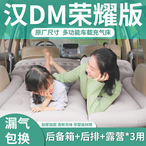 【比亚迪汉】定制充气床垫