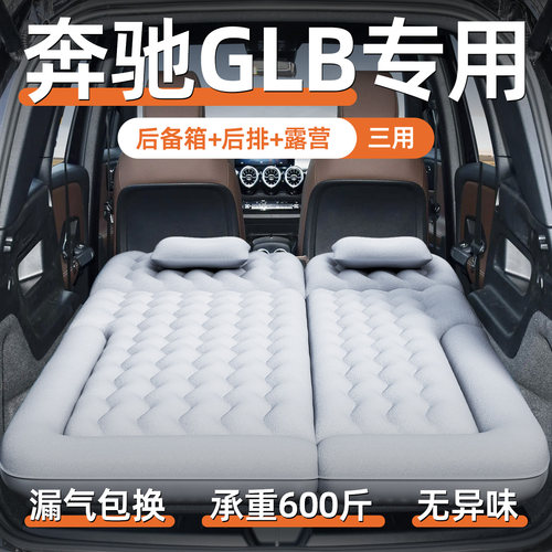 【奔驰glb】定制车载床垫