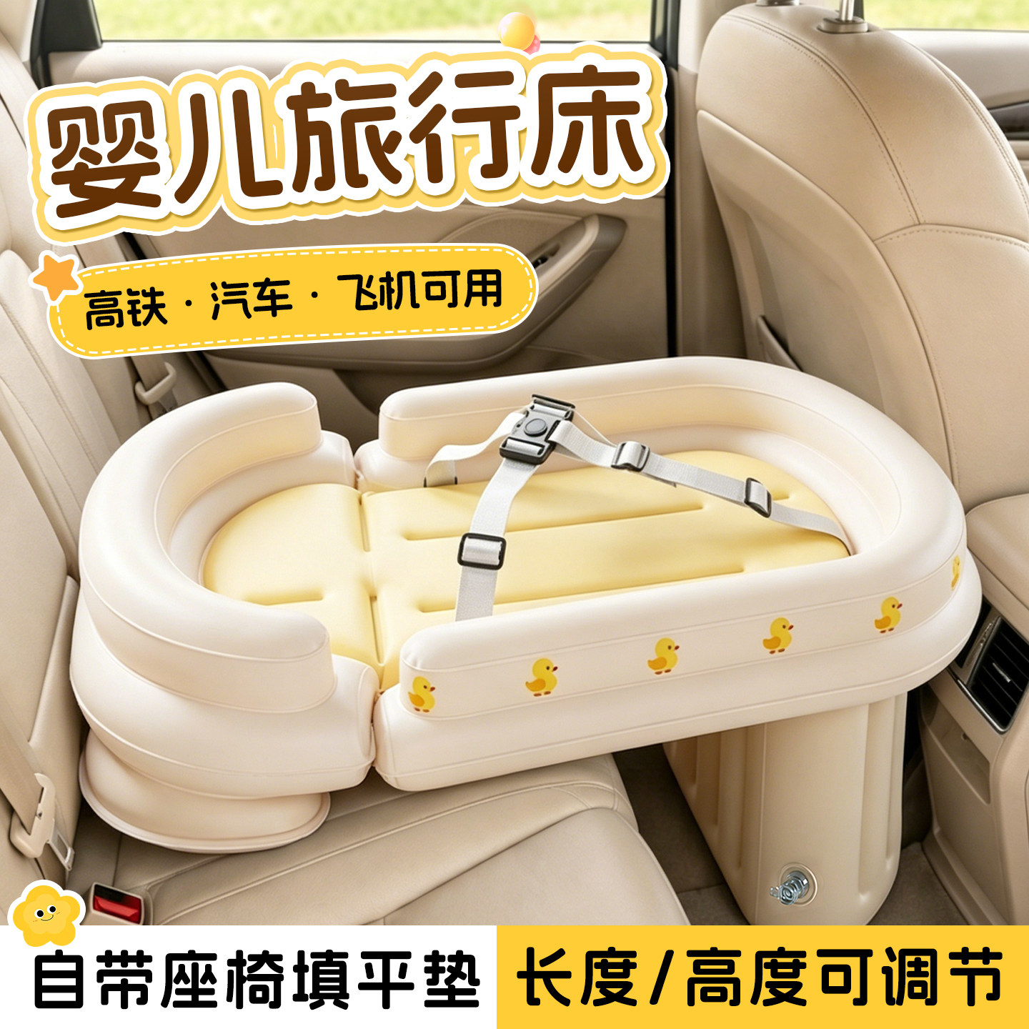 车载婴儿睡床长途坐车睡觉神器