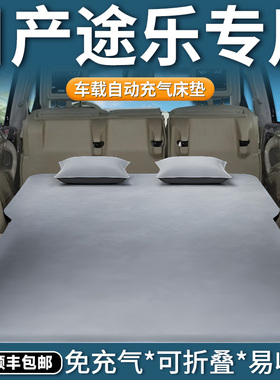 日产途乐y62车载床垫汽车专用自动充气床后排睡垫后备箱睡觉神器