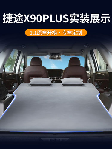 奇瑞捷途x90plus自动充气床垫汽车睡垫后备箱后排睡觉神器车载床
