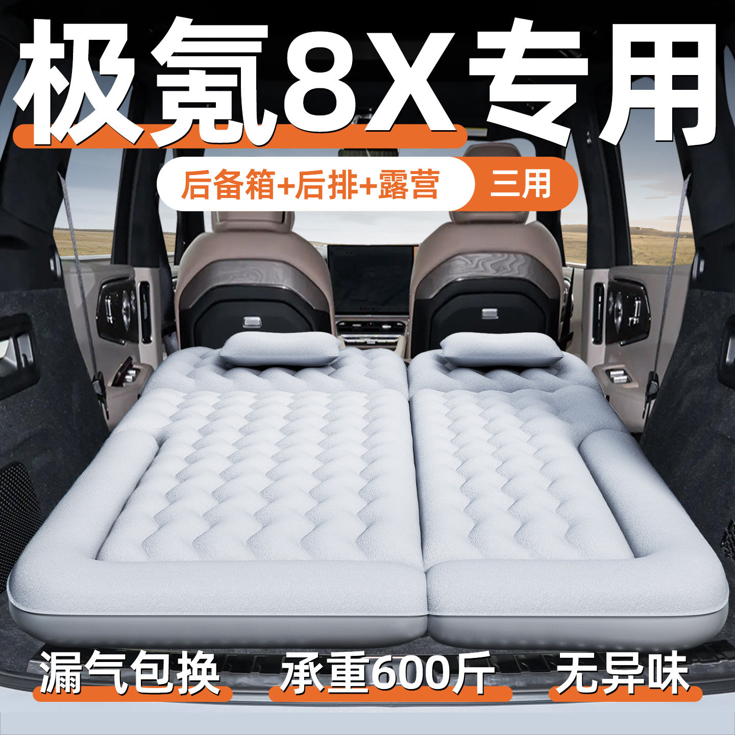 极氪8x车载充气床专用床垫后备箱车上睡觉神器后排睡垫配件用品车