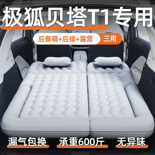 【极狐贝塔T1】车载充气床垫