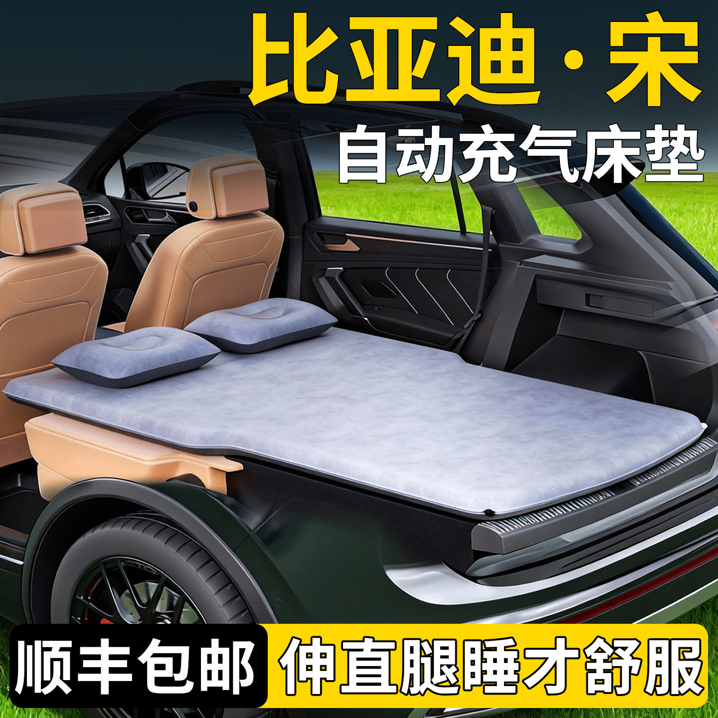 比亚迪宋plus床垫dmi车载充气床pro后排睡垫l汽车睡觉神器ev专用,汽车用品/电子/清洗/改装,车载旅行床,淘宝优惠券,粉丝福利购,淘宝优惠卷